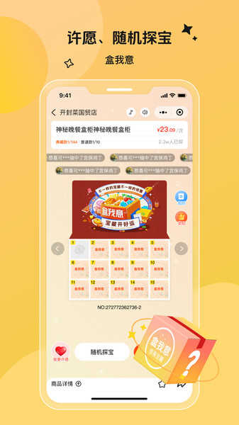 盒我意