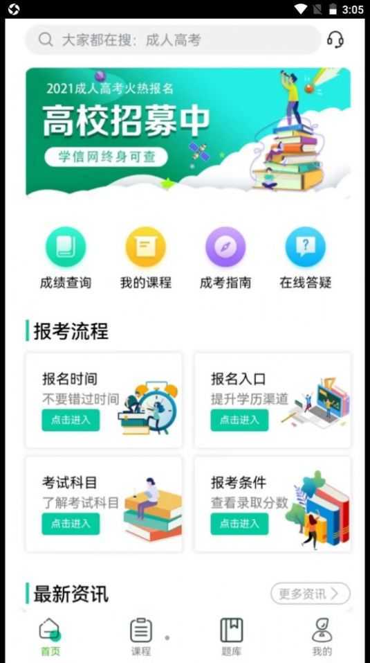 成考辅导图3