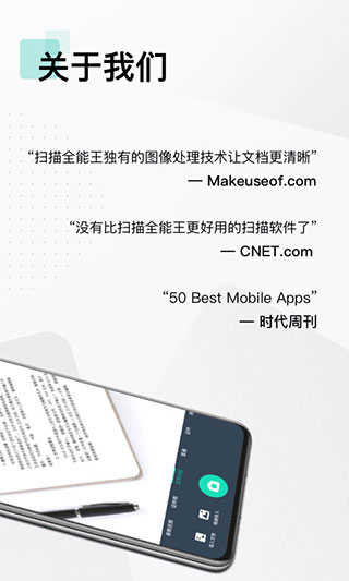 扫描全能王手机免费版图2