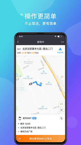 365约车车主图2
