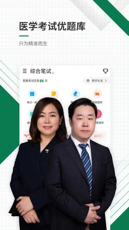 医学考试官方版