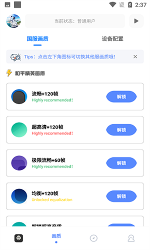 YZL画质工具箱直装游戏版(3)