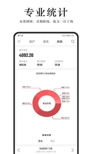 汤圆记账