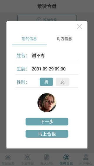 紫微斗数算命