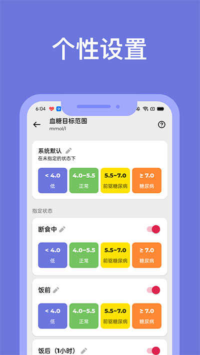 血糖小管家app图4