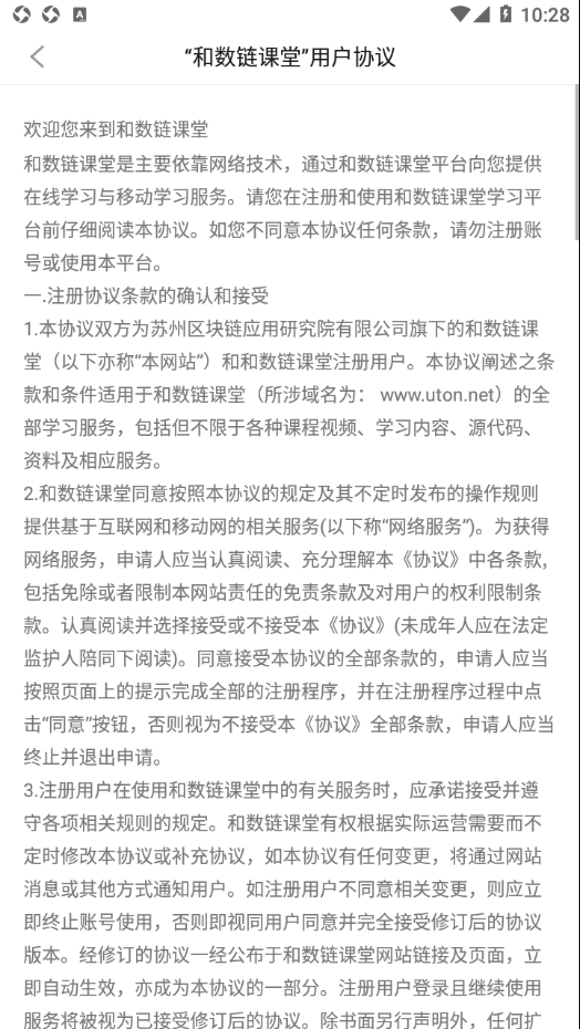 和数链课堂安卓官方版图1