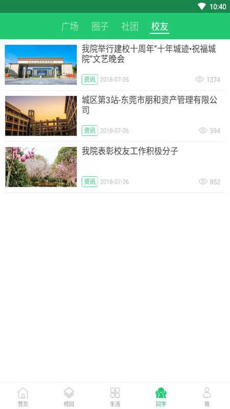 智慧城院最新免费版