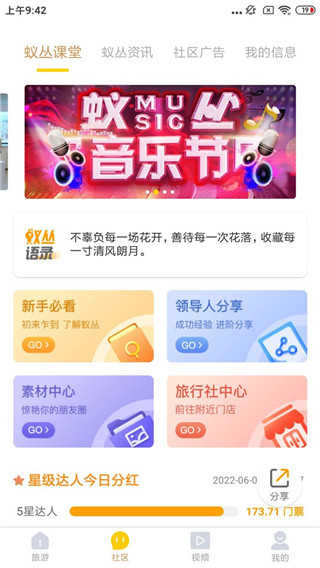 蚁丛旅游免费原版图4