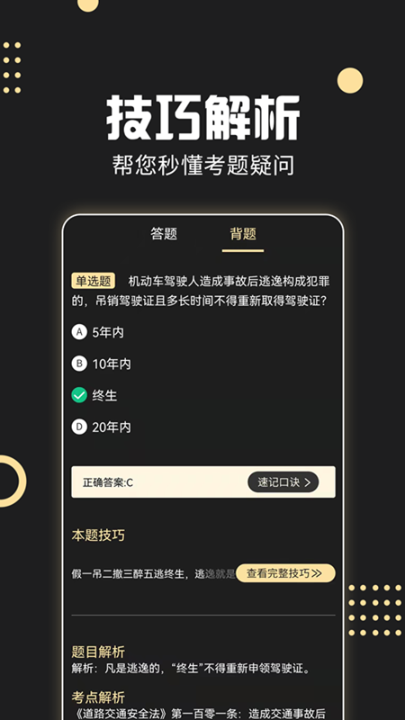 驾考专家通用版