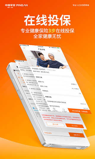 平安健康app图5
