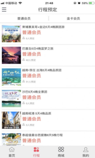 友游惠旅游(2)