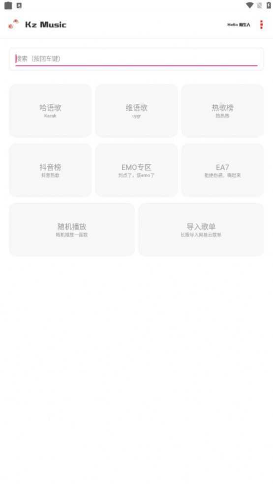 KZ音乐软件(3)