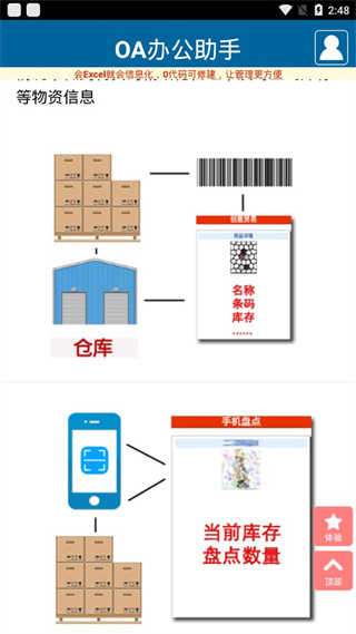 OA办公助手图2