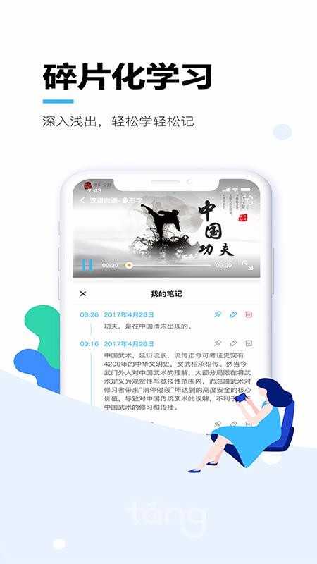 唐风课堂安卓直装版