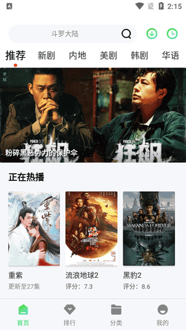 泥巴影视无广告版图3