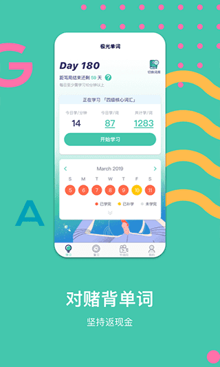 极光单词app图3