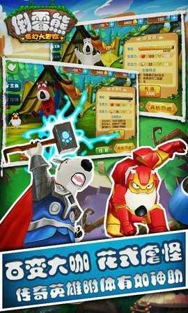 倒霉熊奇幻大冒险手机正版图3