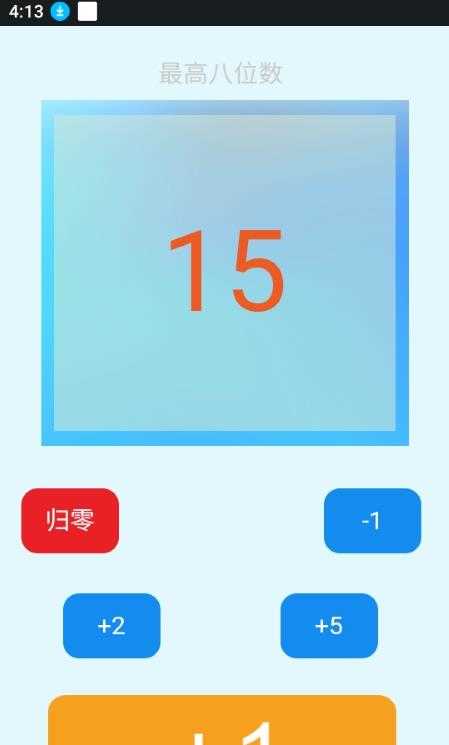 简单计数器