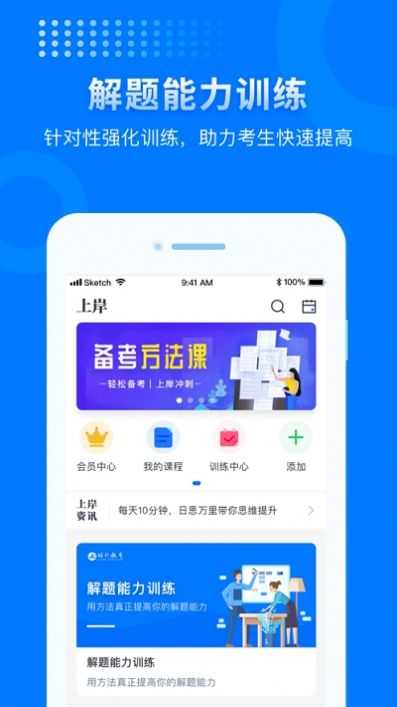 申论上岸直装版