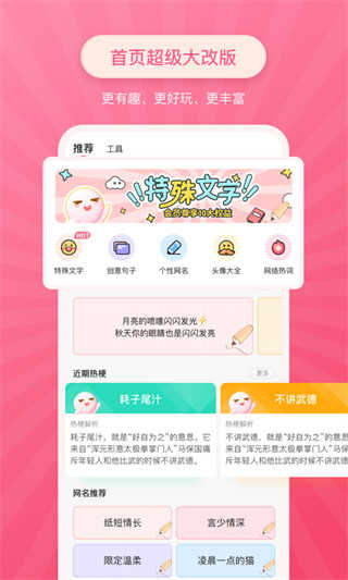 特殊字体生成器手机免费版图1