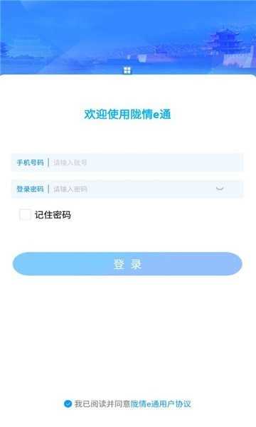 陇情e通安卓直装版图2