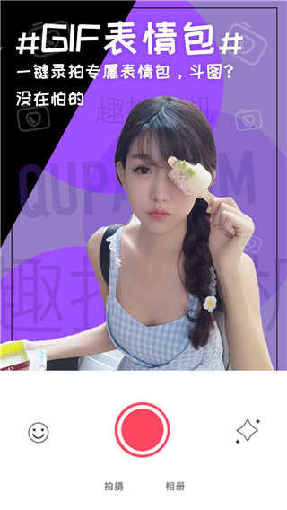 趣拍相机手机最新版(1)