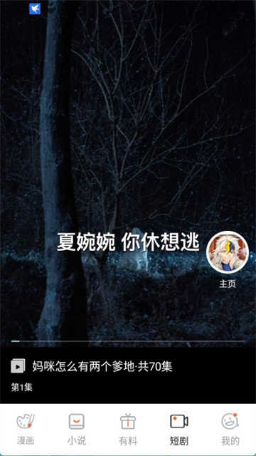 YMSLive漫画无广告版