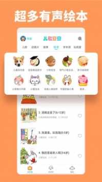 儿歌豆豆手机免费版