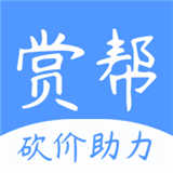 赏帮互助官方正版