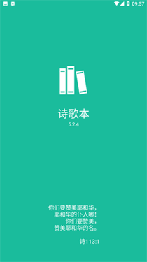 基督教诗歌本(1)