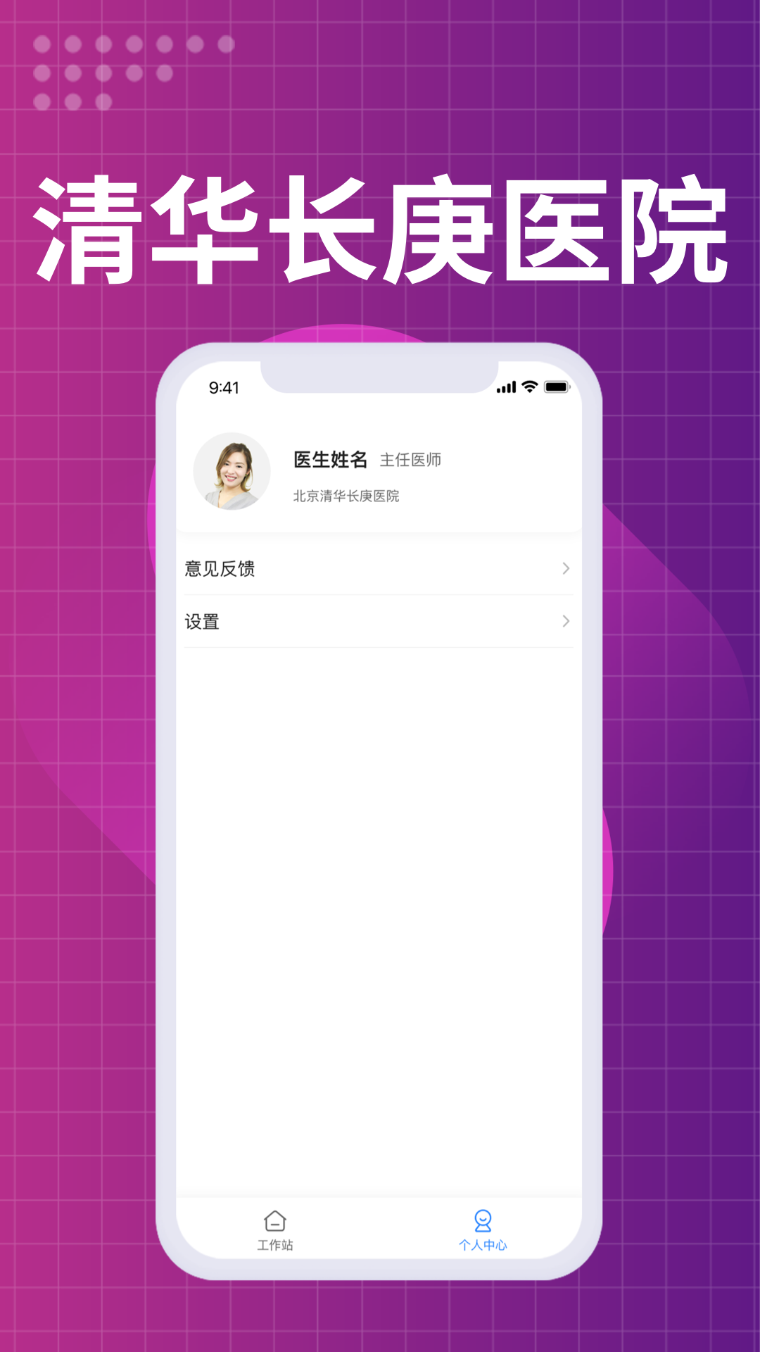 北京清华长庚医院医生端(2)