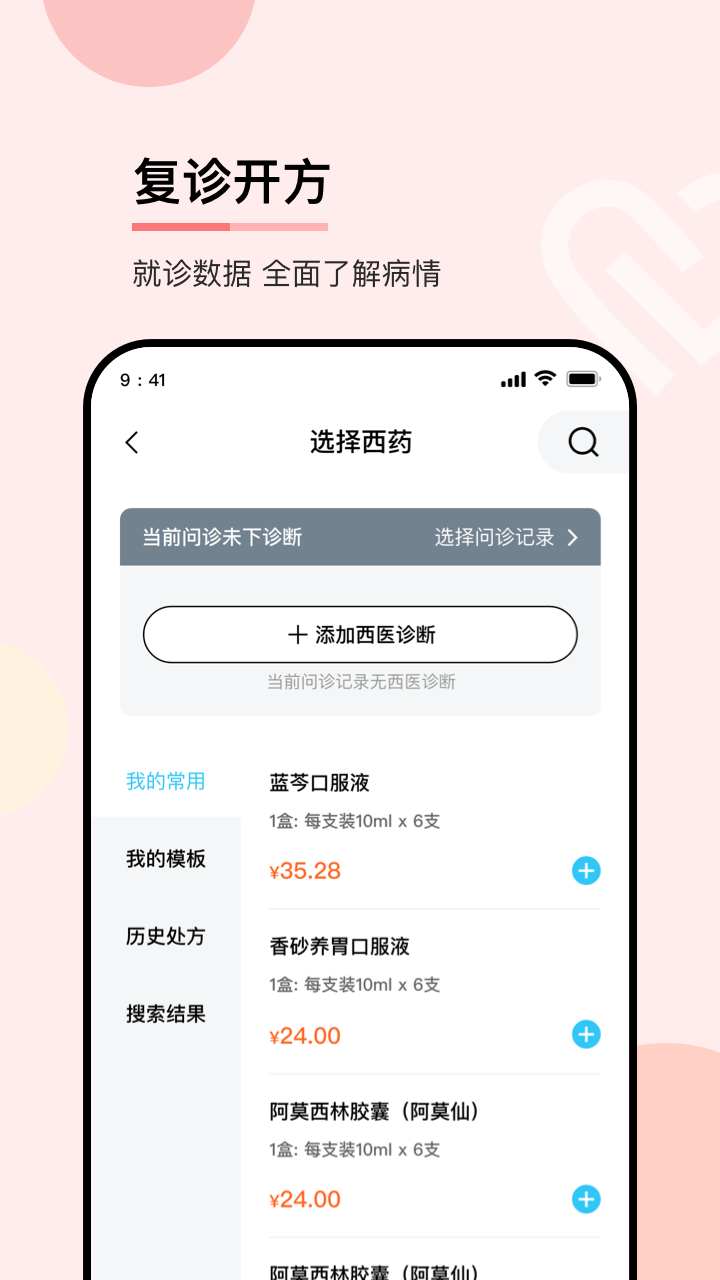 华医通医生(1)