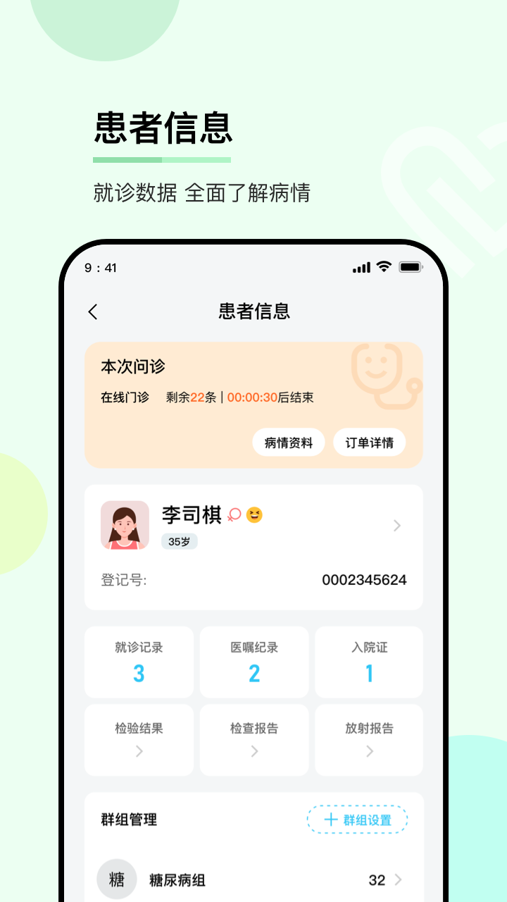 华医通医生(2)