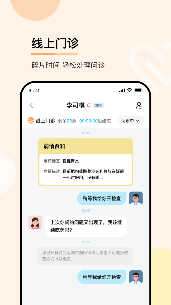 华医通医生(4)