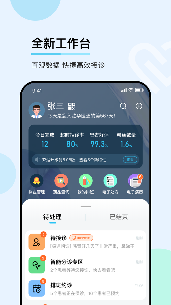 华医通医生(5)