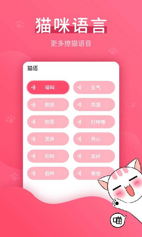 猫语翻译器软件(2)