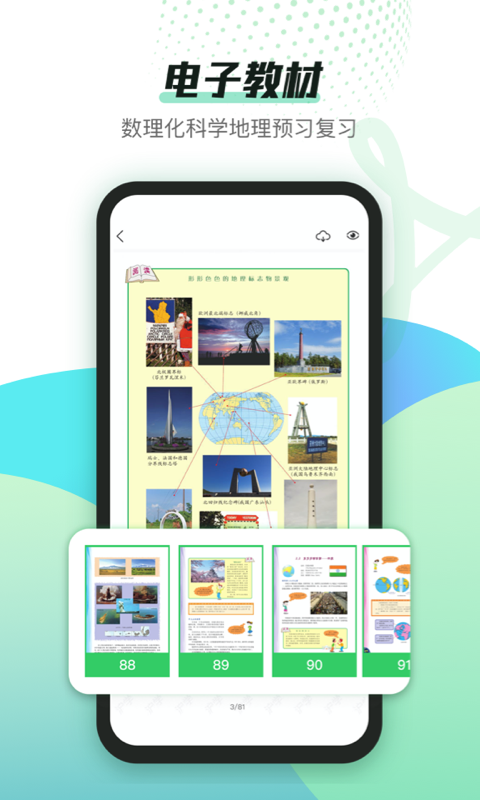 沪学习app安卓版图2