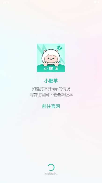 小肥羊安卓直装版