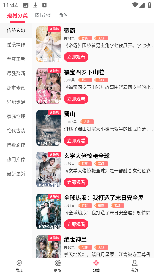 清风短剧官方版图3