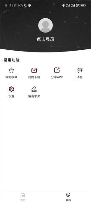 嘿嘿视频免费版图2