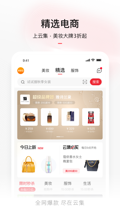 云集微店app