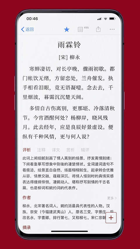 诗词之美app图2