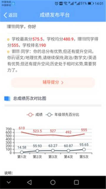 乐培家长安卓版