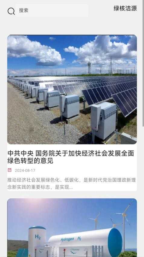 绿核洁源图3