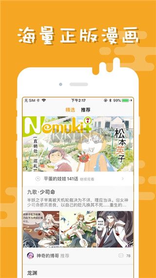 布卡漫画本手机正版图3