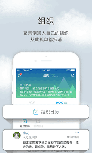 倒班助手APP(1)
