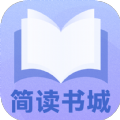 简读书城手机正版