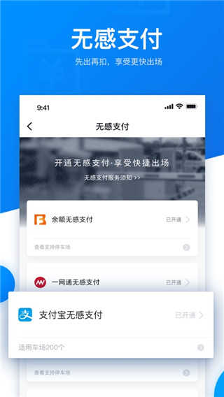 捷停车安卓免费版
