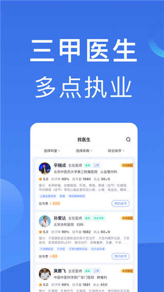 北京挂号app最新版