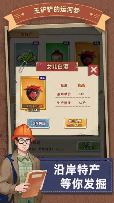 王铲铲的运河梦手机版(3)